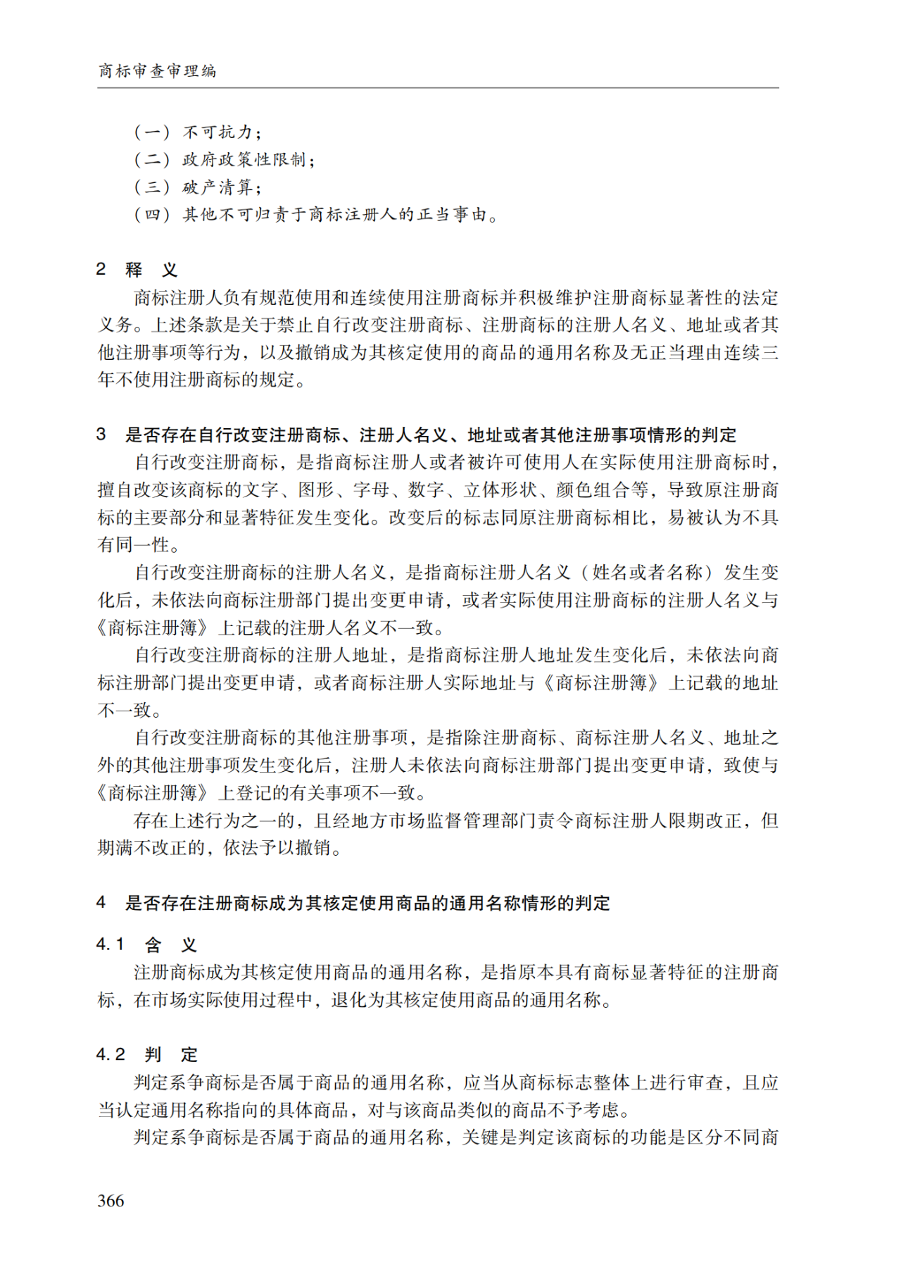 2022.1.1起施行！最新版《商标审查审理指南》发布 | 附全文