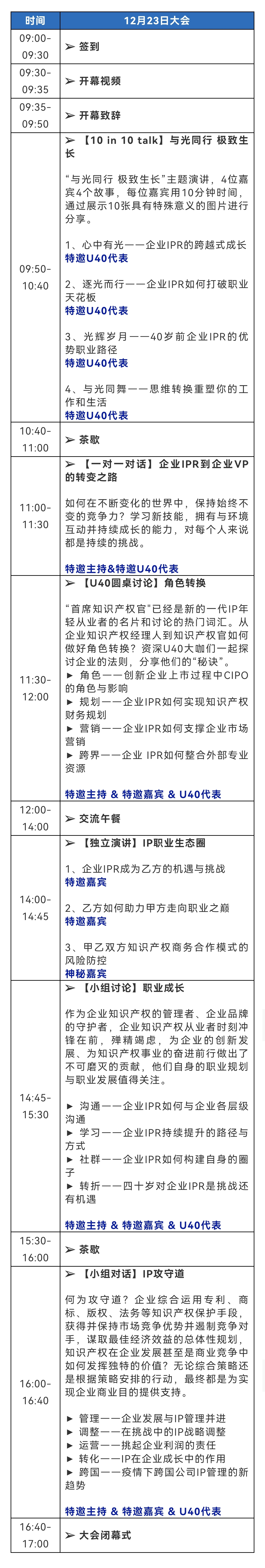 延期通知！“2021未来知识产权官大会&40Under40颁奖盛典”将延期举办