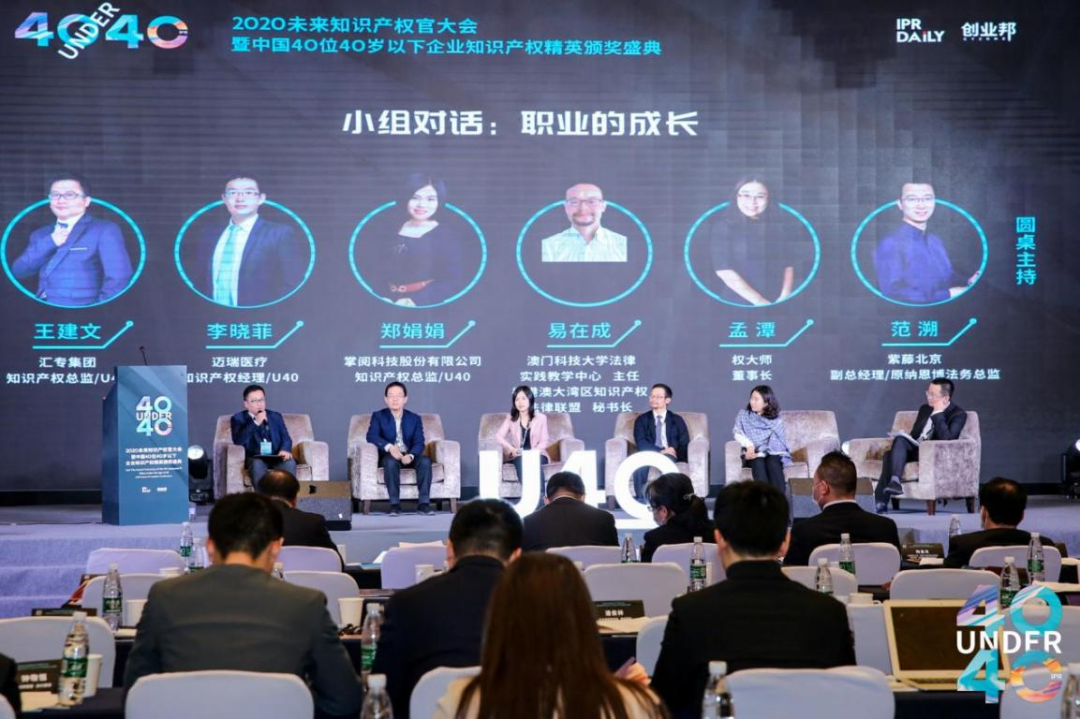 延期通知！“2021未来知识产权官大会&40Under40颁奖盛典”将延期举办