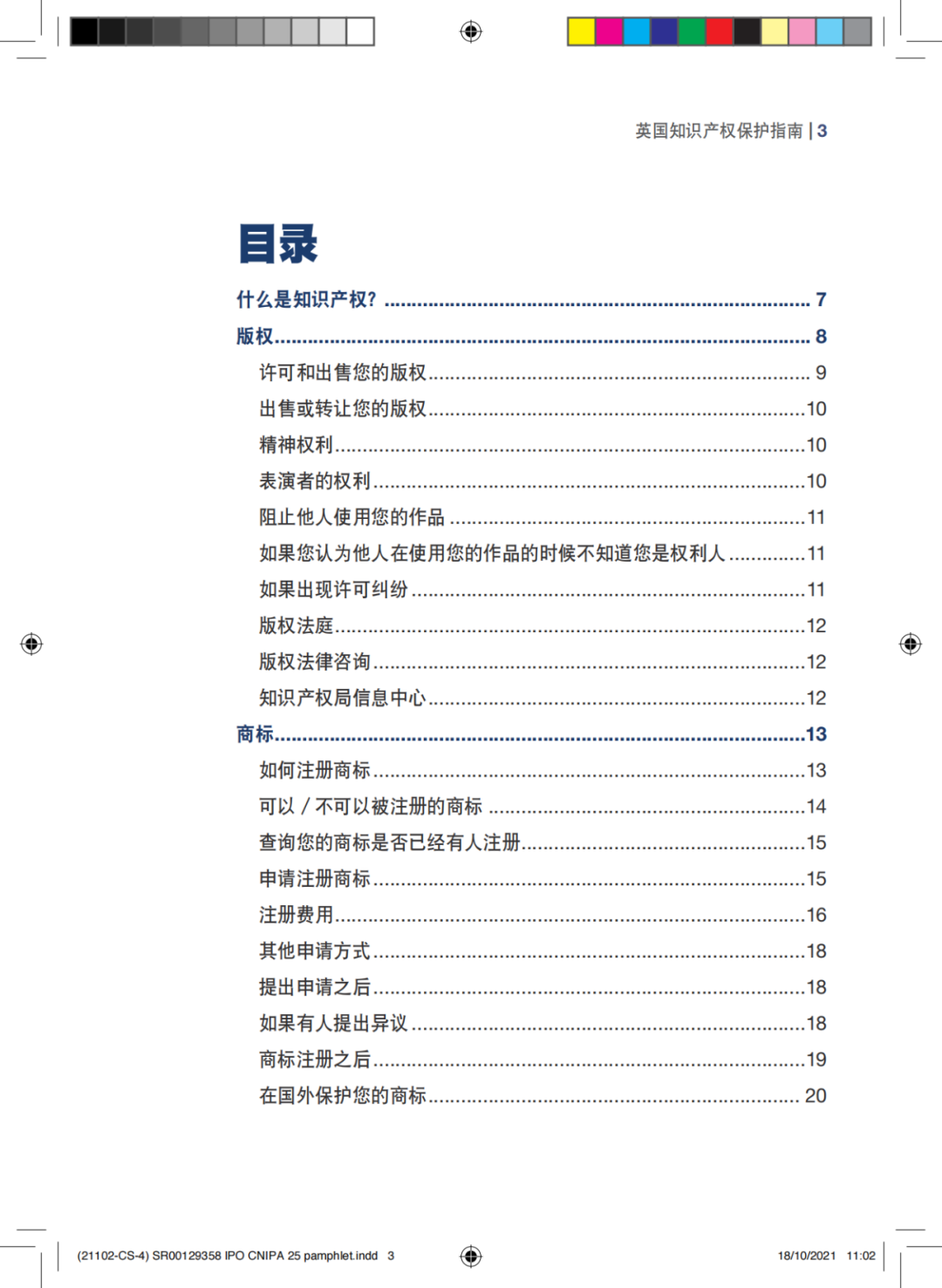 国知局发布《中国商标法律保护和执法指南》│ 附全文