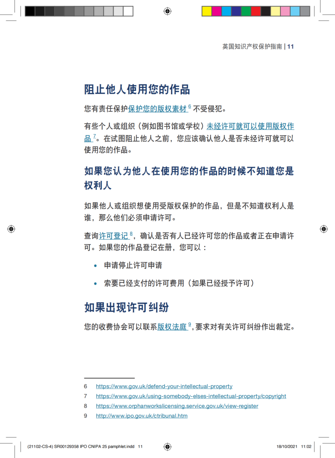国知局发布《中国商标法律保护和执法指南》│ 附全文