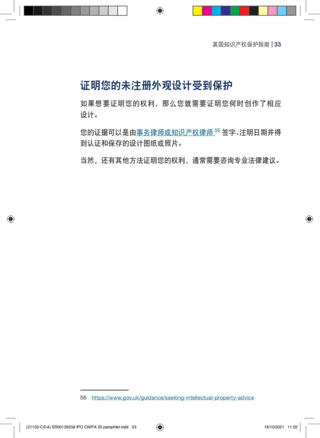 国知局发布《中国商标法律保护和执法指南》│ 附全文