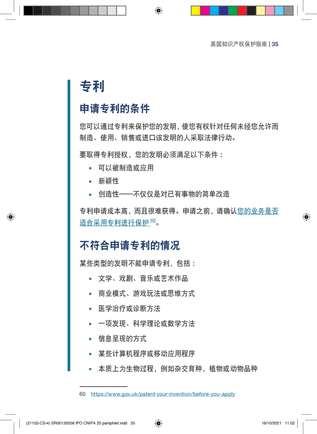 国知局发布《中国商标法律保护和执法指南》│ 附全文