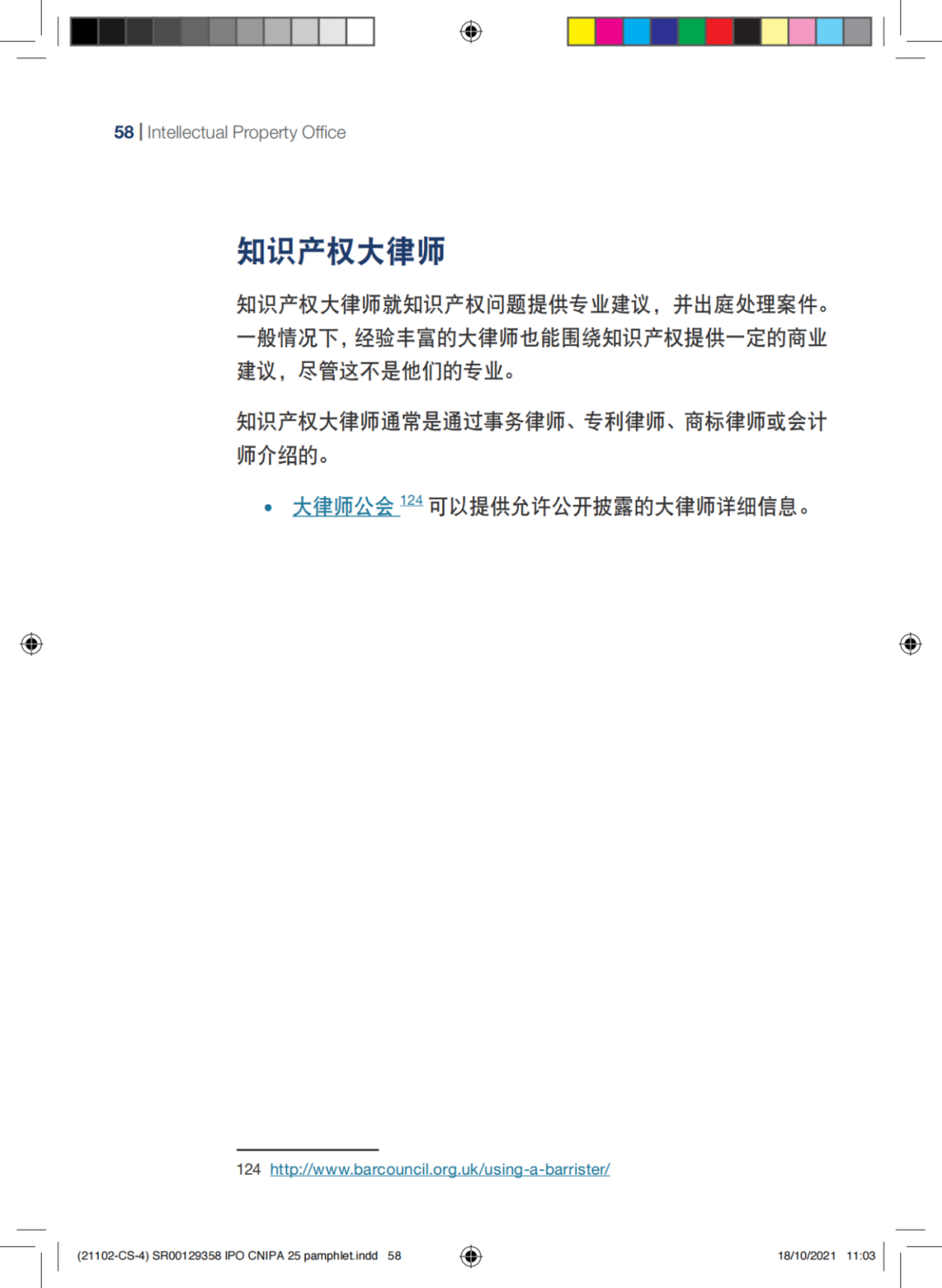国知局发布《中国商标法律保护和执法指南》│ 附全文
