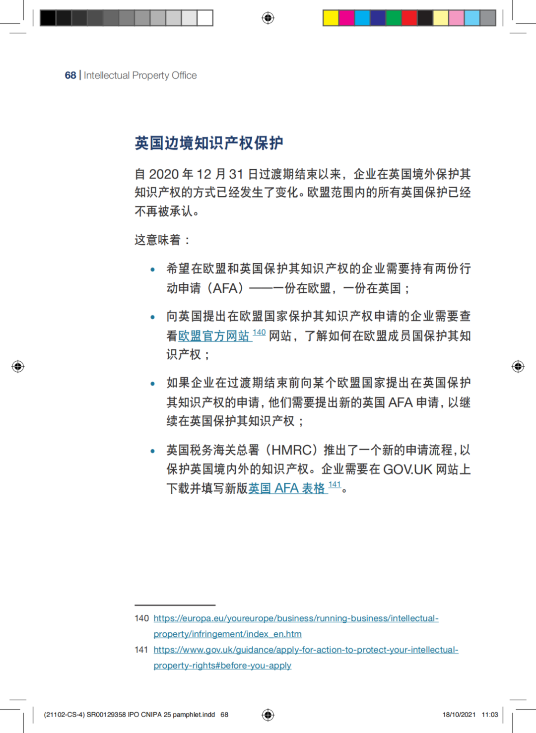 国知局发布《中国商标法律保护和执法指南》│ 附全文
