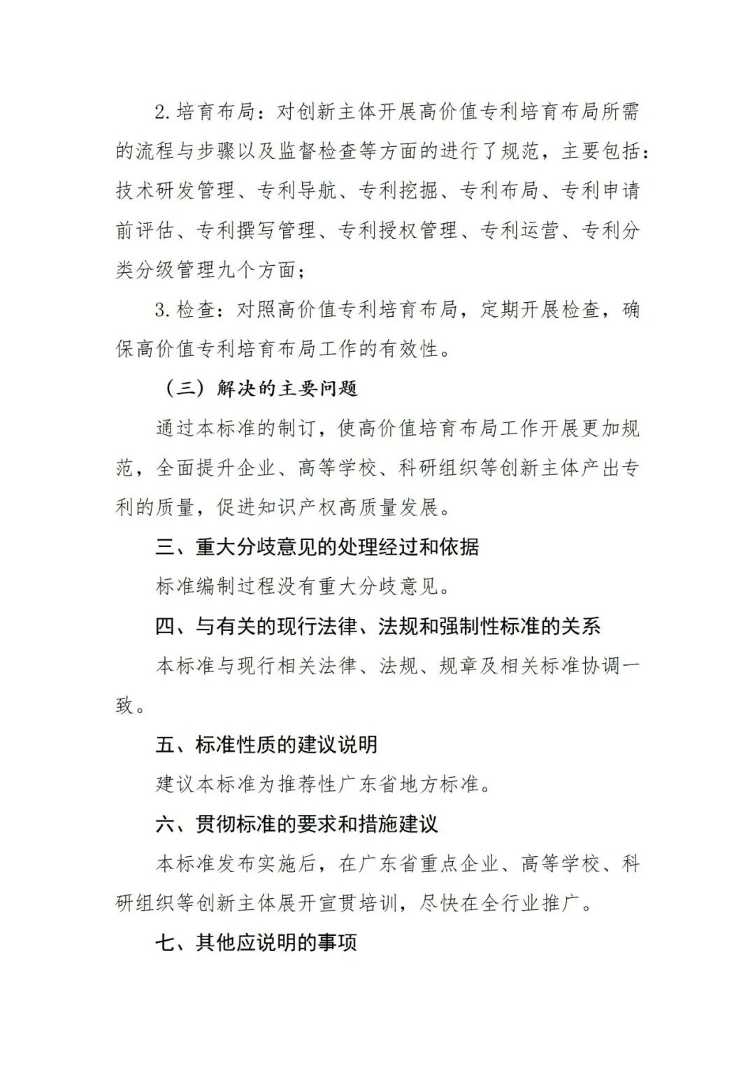 《高价值专利培育布局工作指南 （征求意见稿）》全文发布！