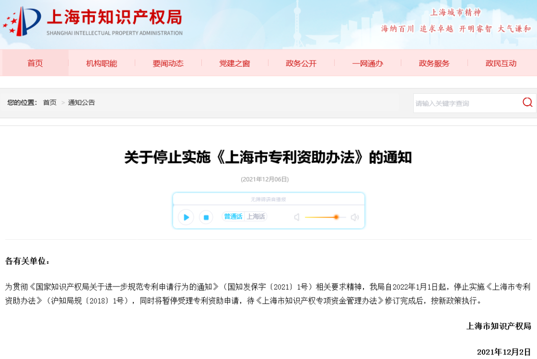 2022.1.1日起，该地将暂停受理专利资助申请！