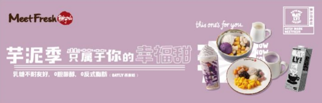 重逢鲜芋仙芋泥季，联名OATLY只属于你