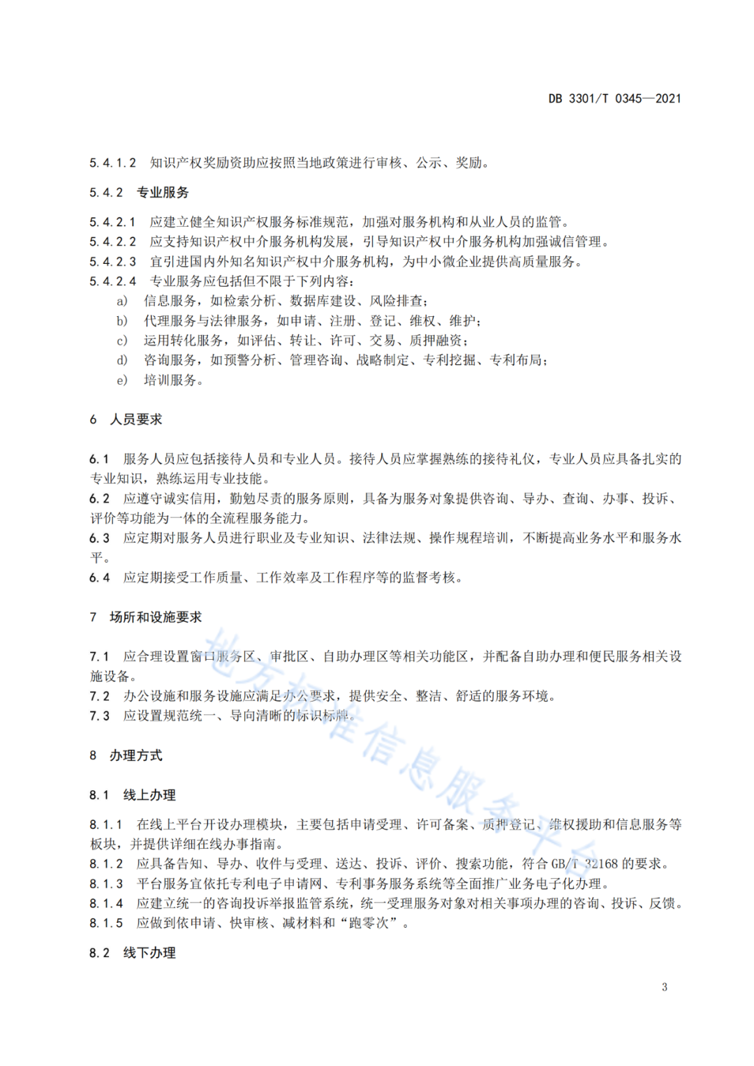 《​知识产权“一件事”集成服务规范》全文发布！