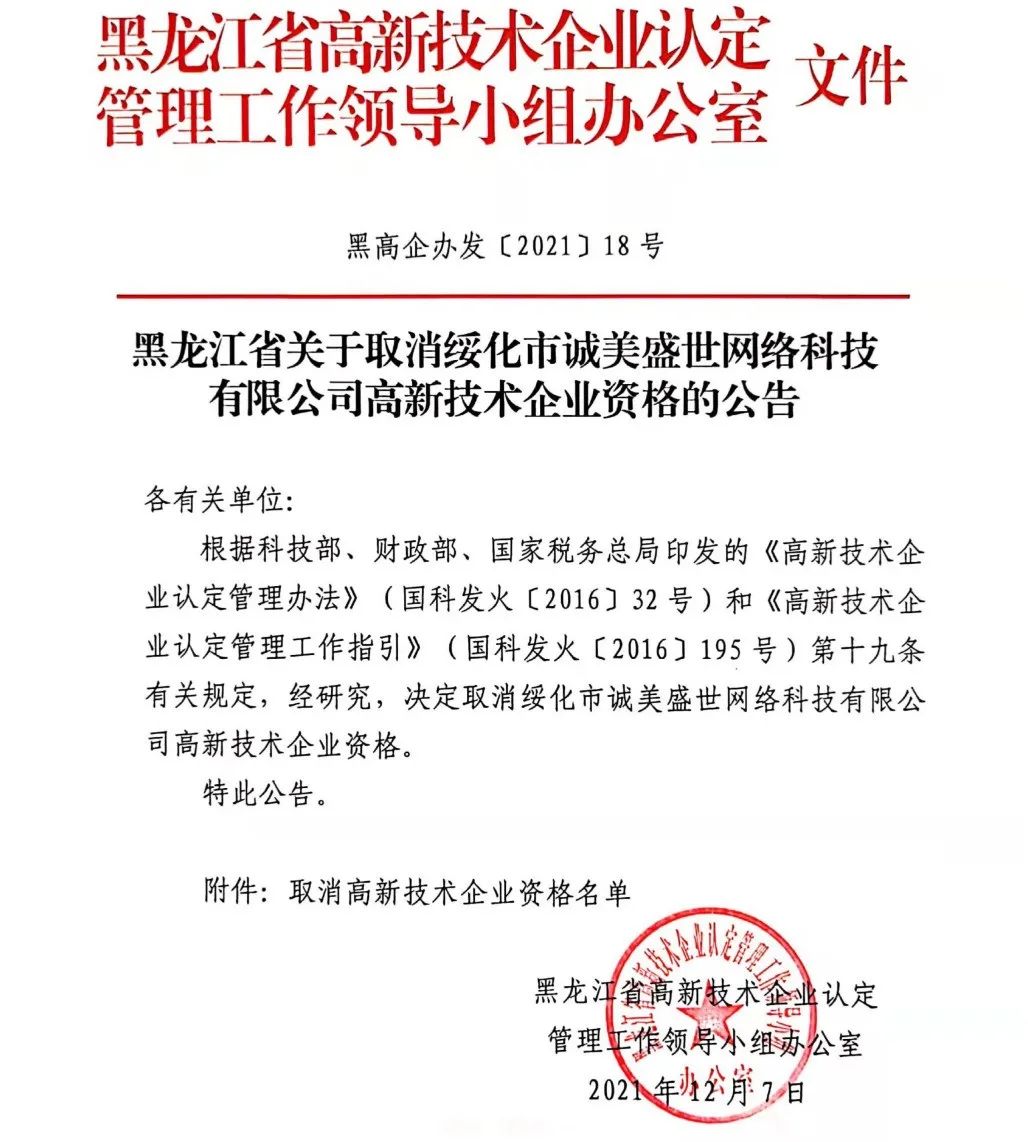 152家企业取消高新技术企业资格，追缴21家企业已享受的税收优惠/补助！