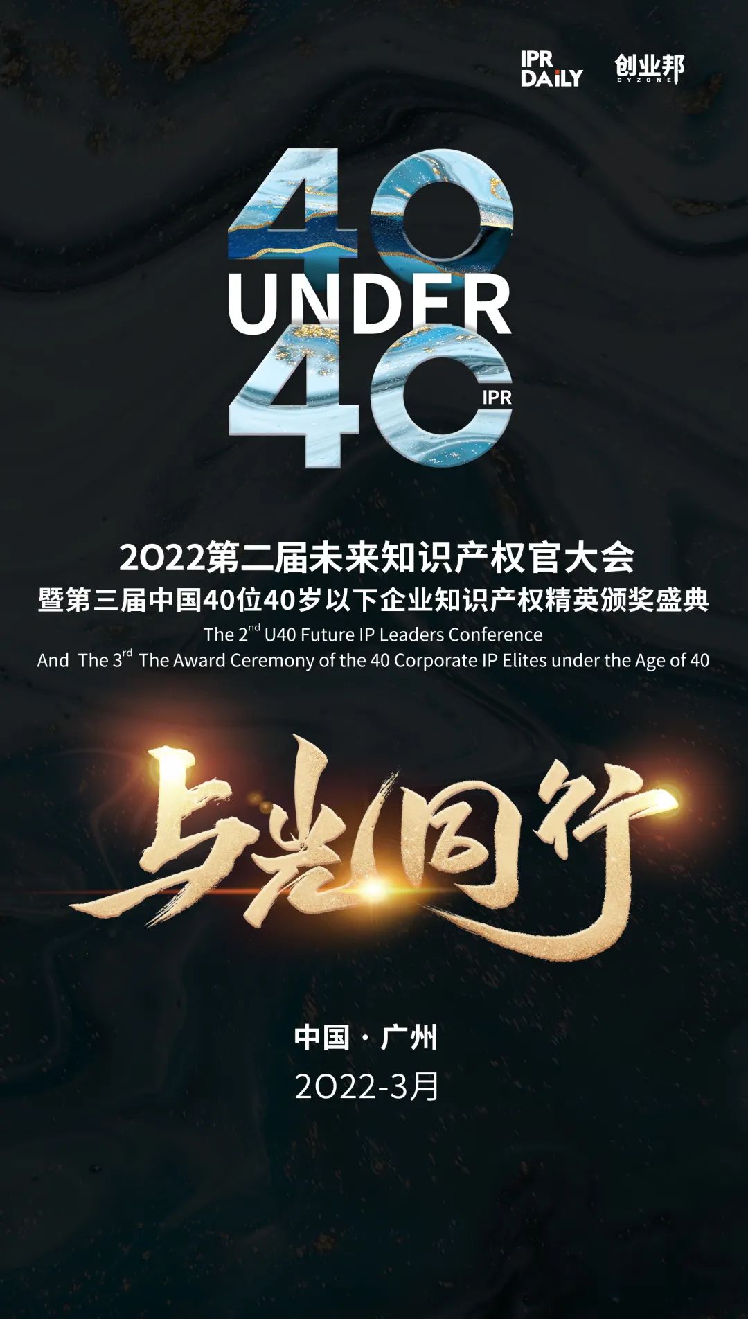 延期通知！“2021未来知识产权官大会&40Under40颁奖盛典”将延期举办