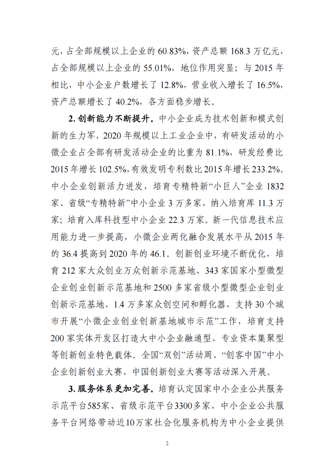 国知局等19部门：推动形成10万家“专精特新”中小企业！