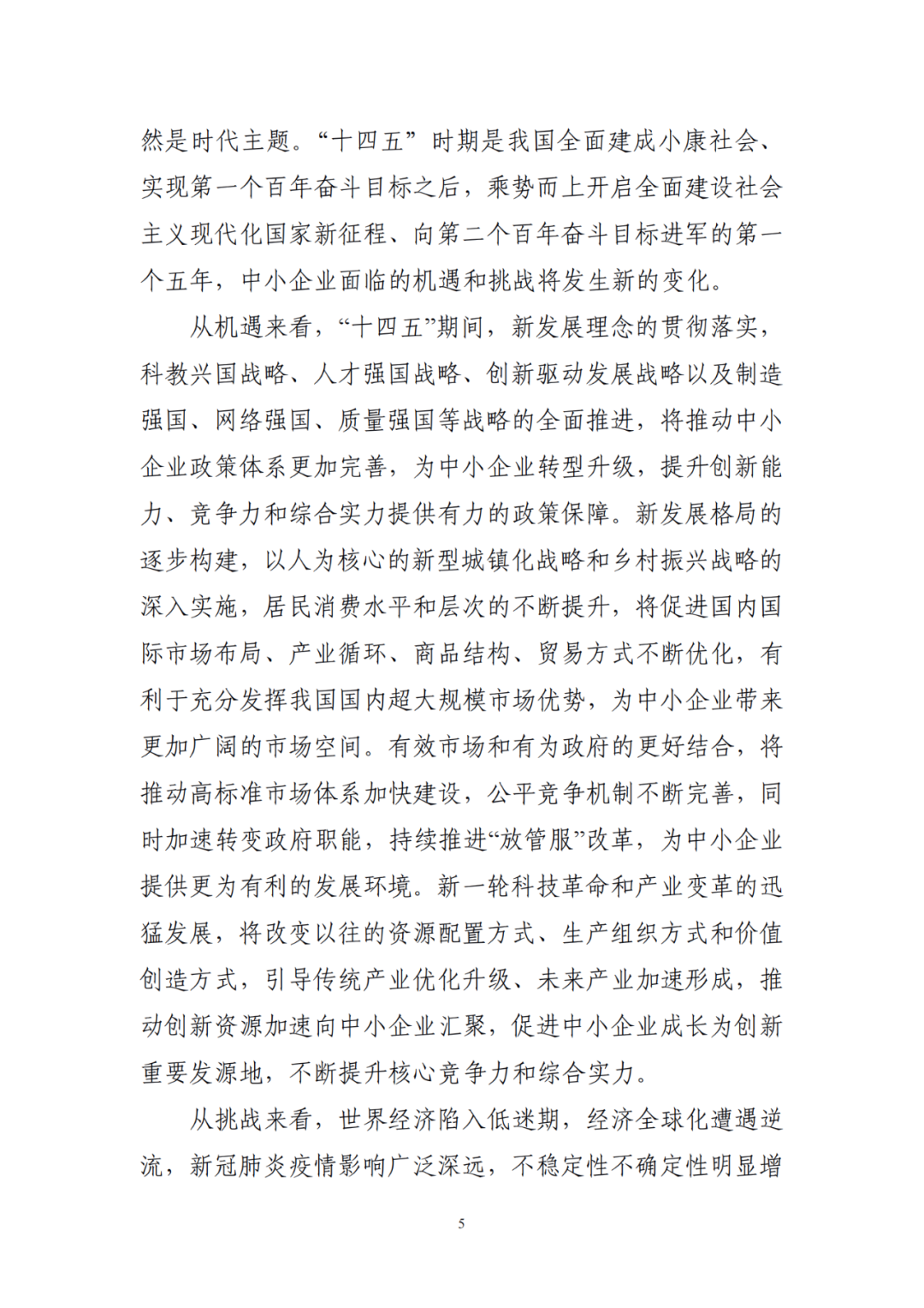 国知局等19部门：推动形成10万家“专精特新”中小企业！