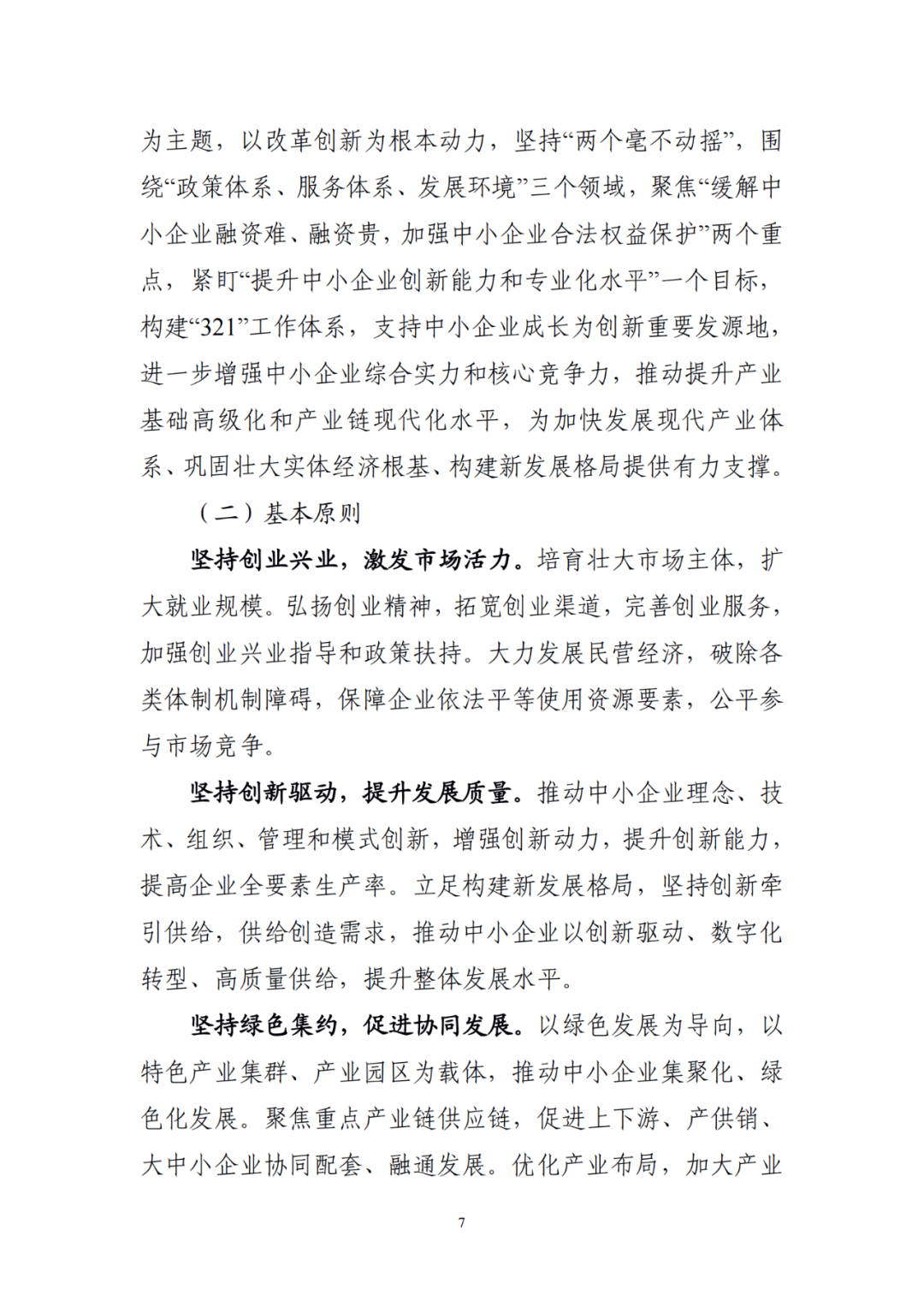 国知局等19部门：推动形成10万家“专精特新”中小企业！