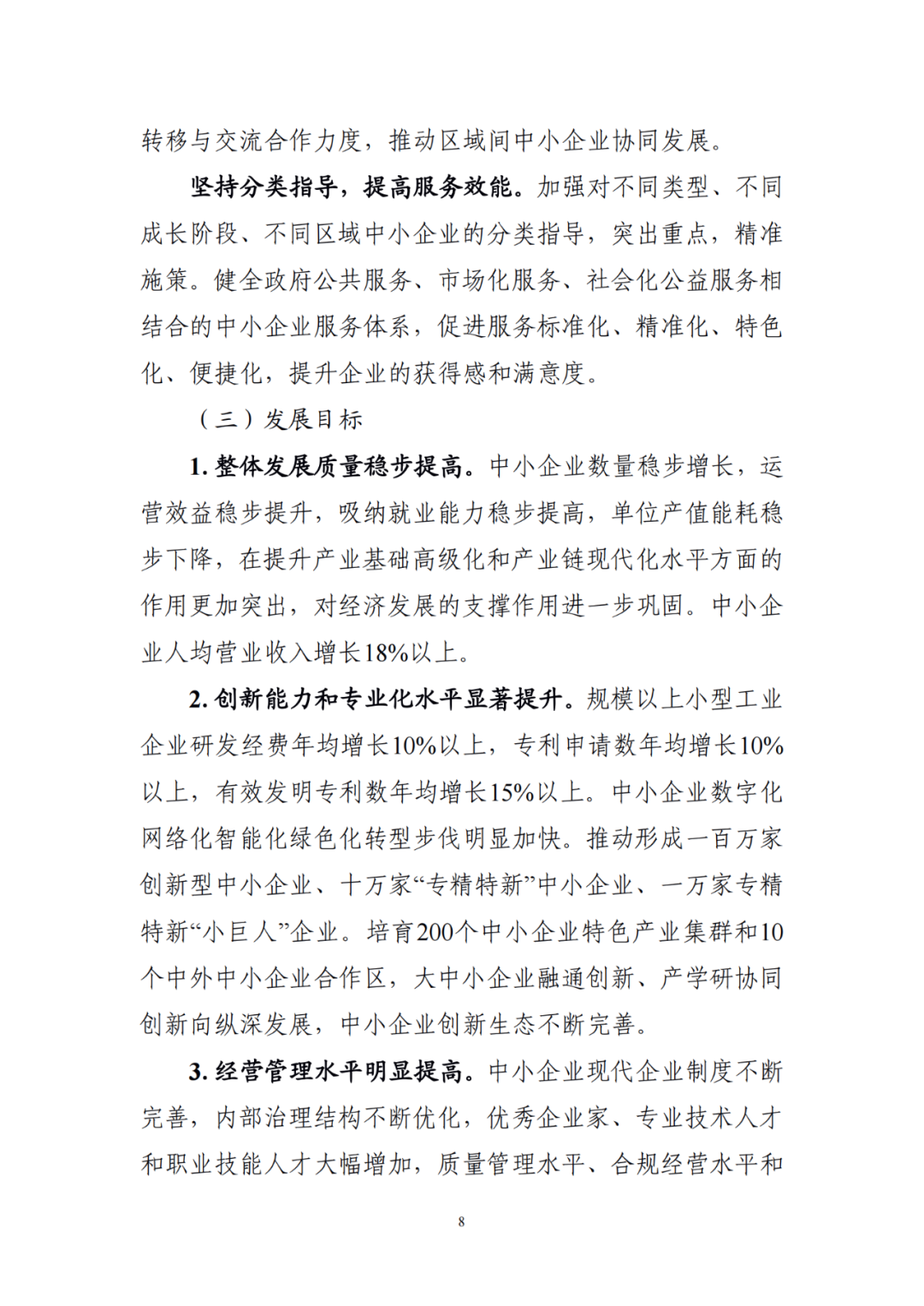 国知局等19部门：推动形成10万家“专精特新”中小企业！