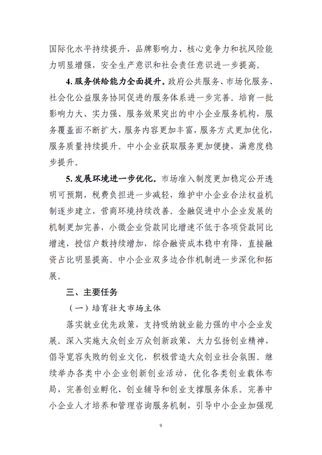 国知局等19部门：推动形成10万家“专精特新”中小企业！