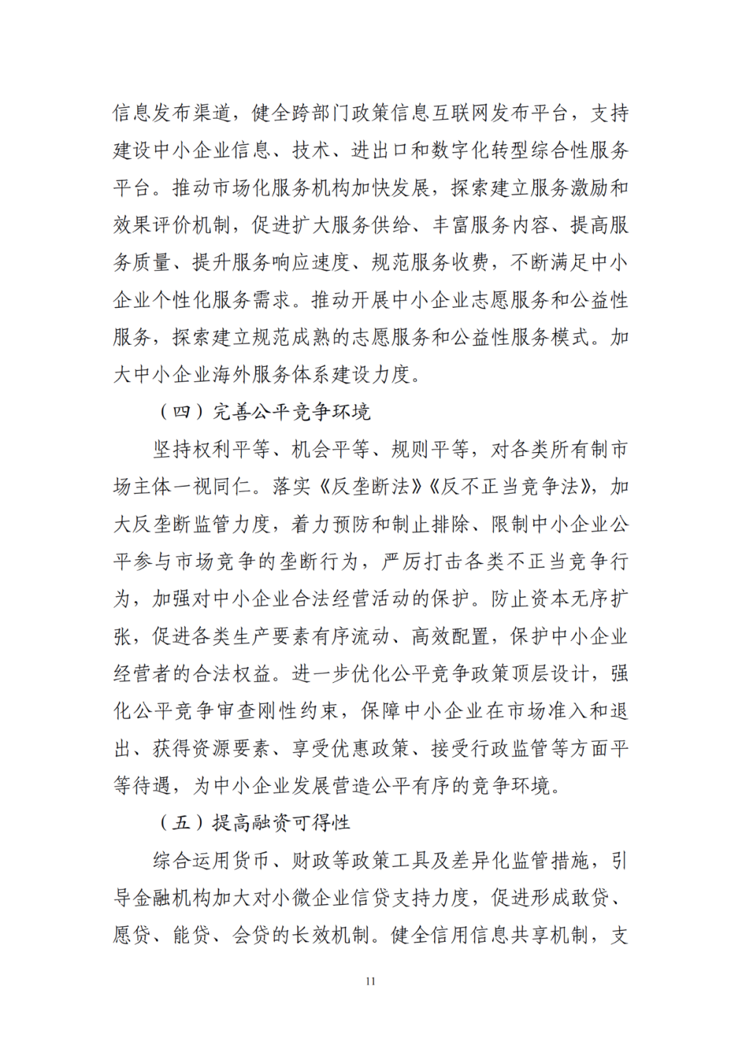 国知局等19部门：推动形成10万家“专精特新”中小企业！