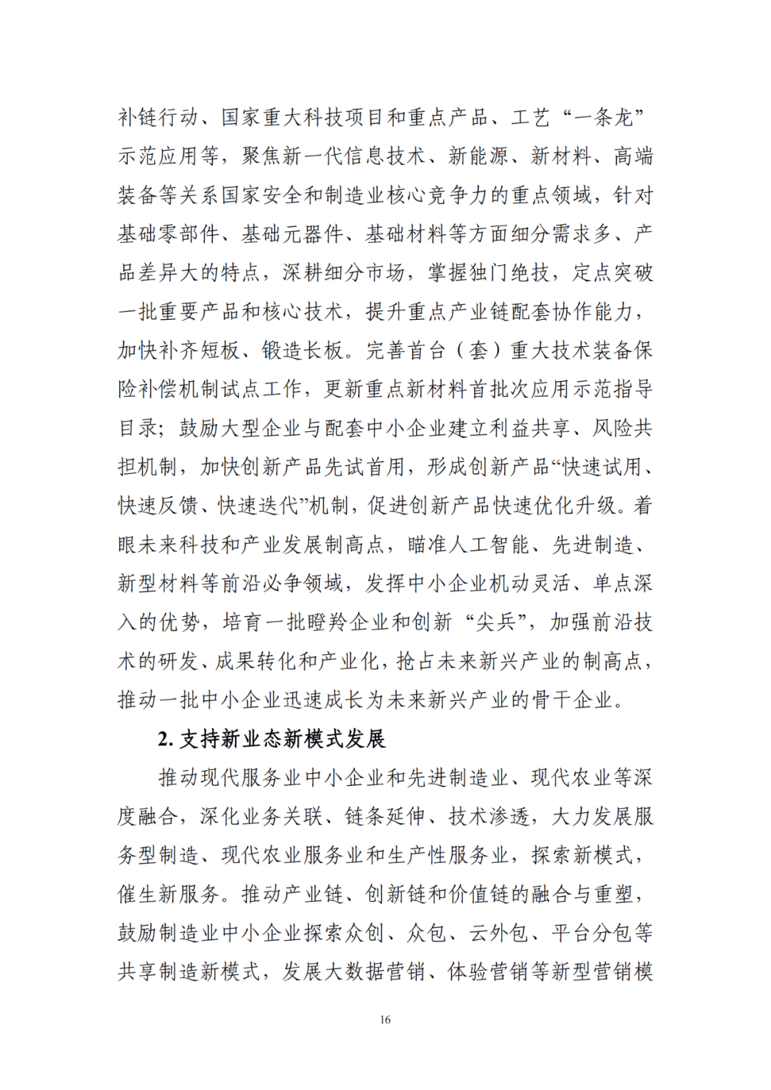 国知局等19部门：推动形成10万家“专精特新”中小企业！