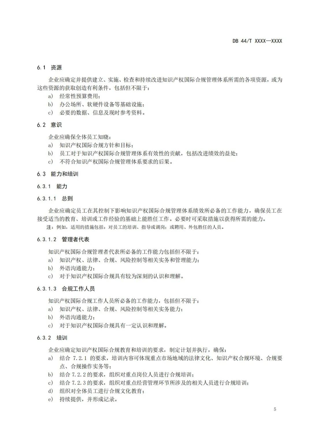 《企业知识产权国际合规管理规范（征求意见稿）》全文发布！