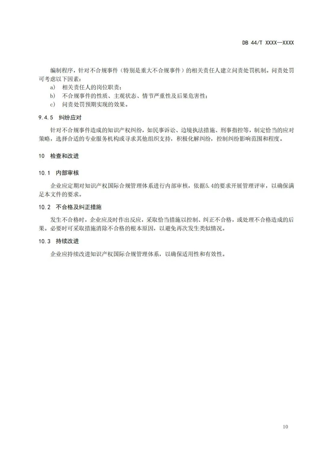 《企业知识产权国际合规管理规范（征求意见稿）》全文发布！