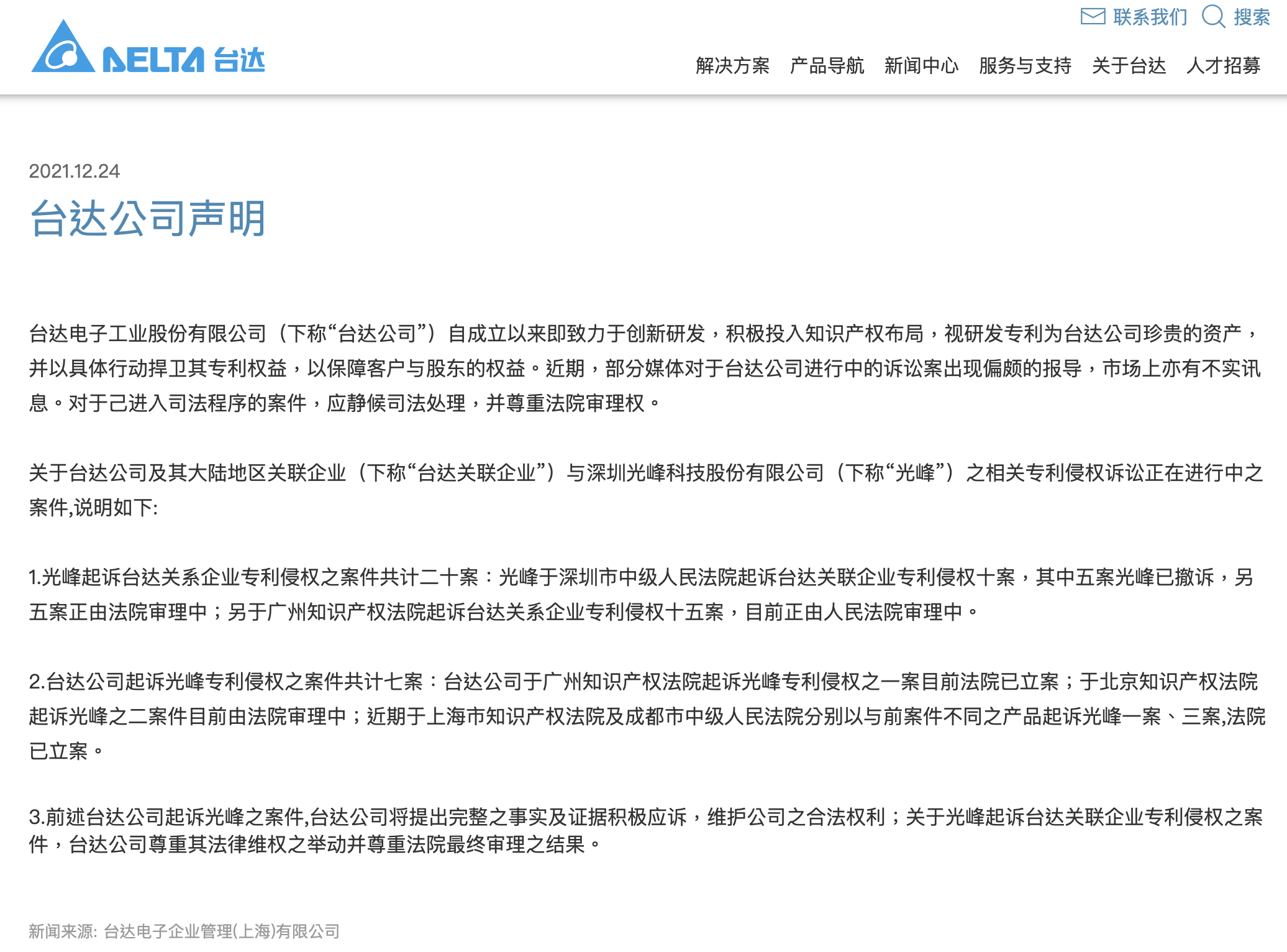 最新进展！台达公司针对与光峰科技专利诉讼发表声明（全文）