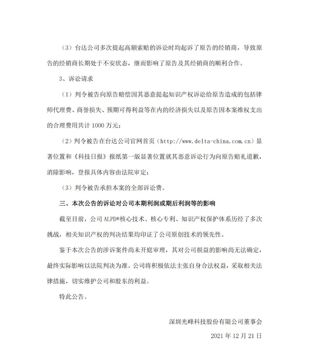 最新进展！台达公司针对与光峰科技专利诉讼发表声明（全文）
