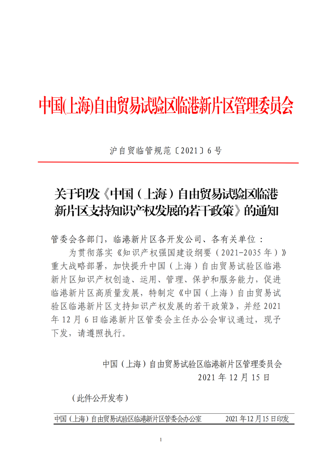 对中级知识产权师、取得专利代理师资格的外国人，给予每人5万元奖励！