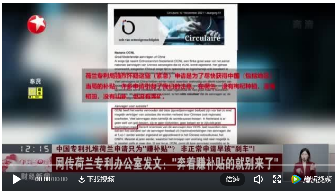扎堆荷兰申请专利只为补贴？非正常申请须“刹车”