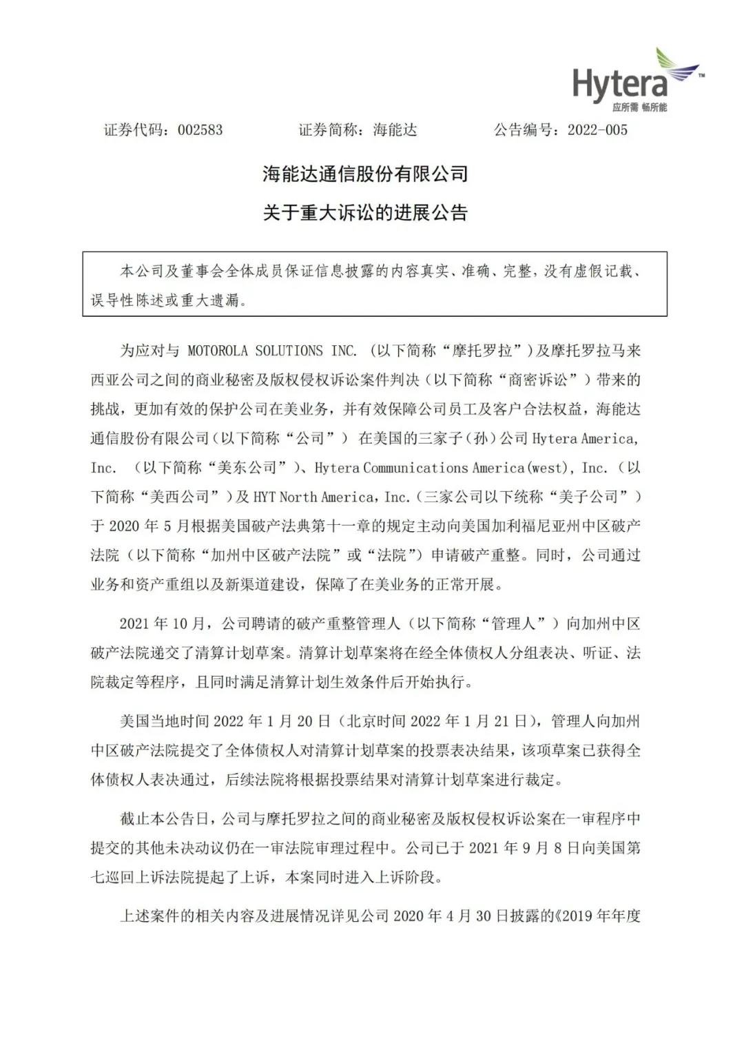 海能达：赔偿摩托罗拉金额调整为5.43亿美金！将减少2.22亿美元
