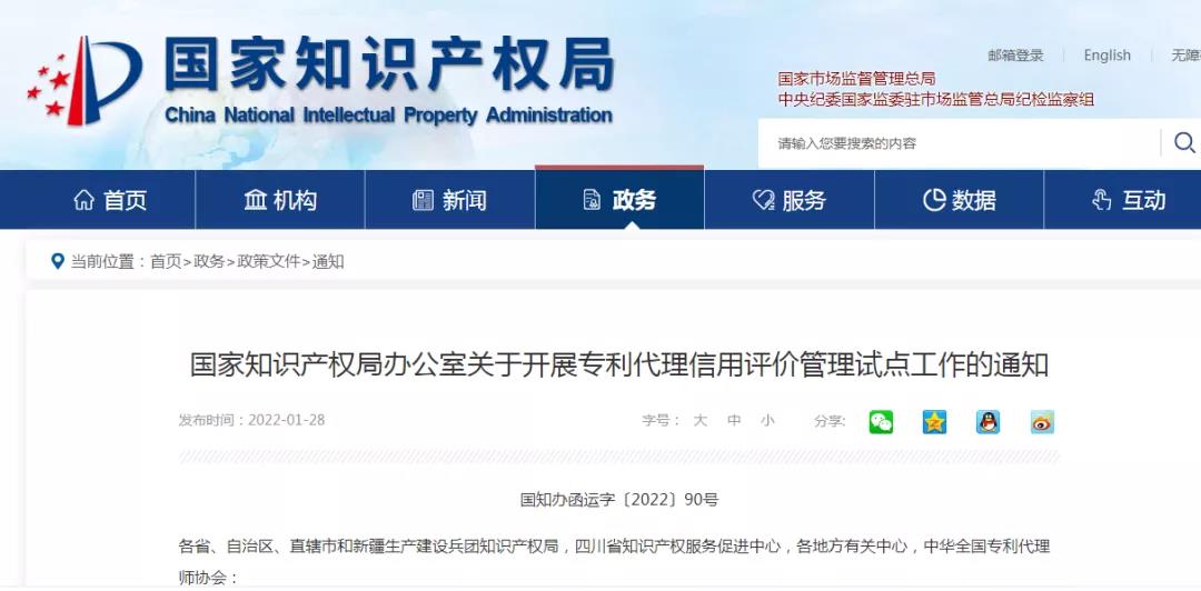 非正常专利申请将影响信用分丨《专利代理信用评价管理办法（试行）》全文发布！