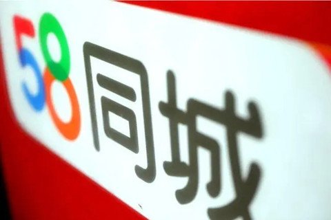 招聘软件擅自使用“58”字样商标侵权案（判决书）