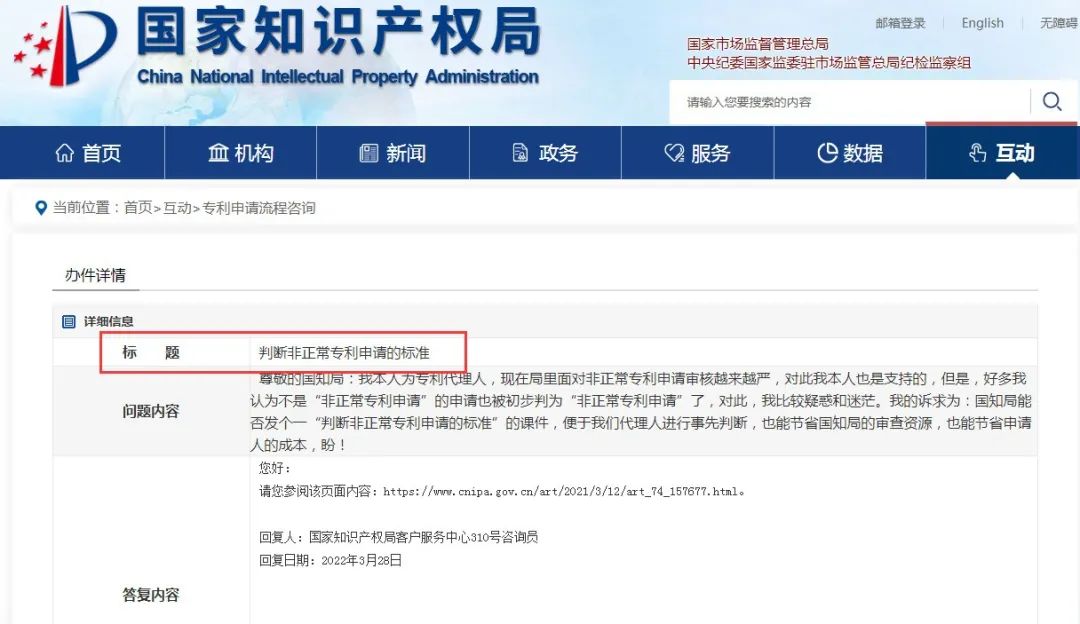 “打击非正常专利申请行为”落实举措 | 附：非正常申请专利行为界定、申诉