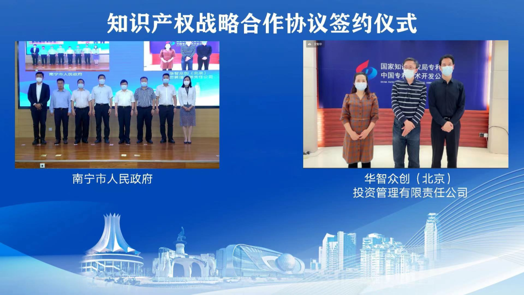华智众创与南宁市人民政府签署知识产权战略合作协议
