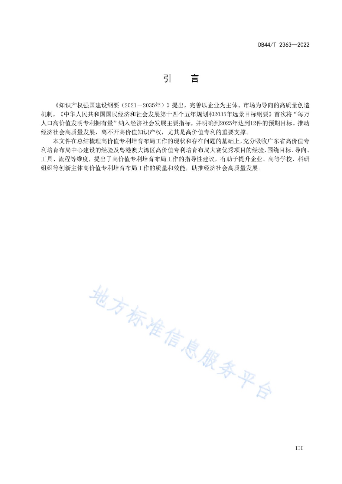 《高价值专利培育布局工作指南》解读