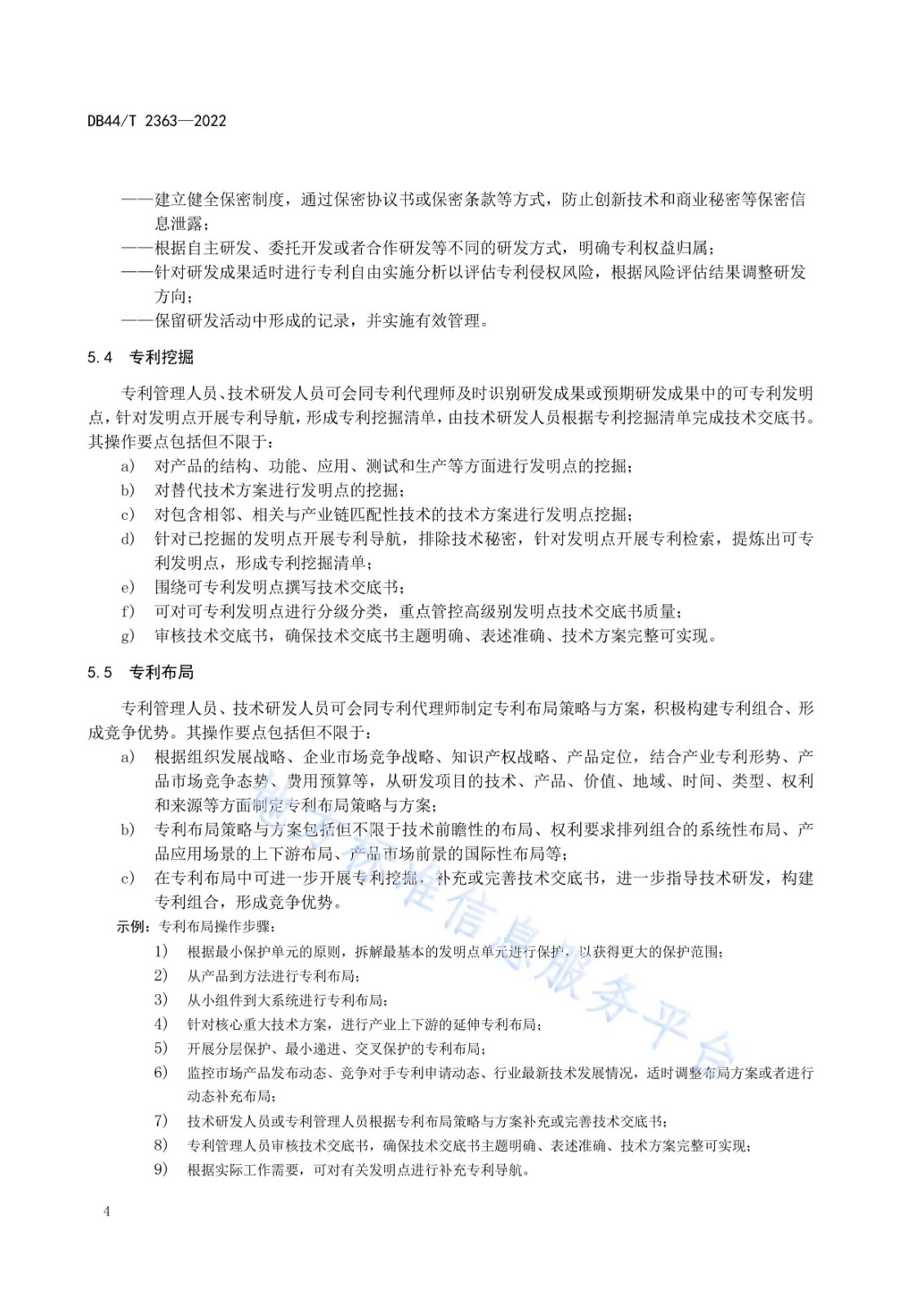 《高价值专利培育布局工作指南》解读