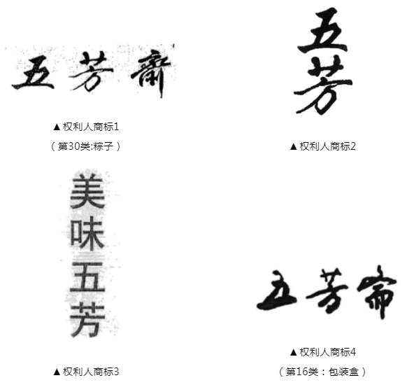 真粽子装进假礼盒？侵犯五芳斋商标，法院判了！
