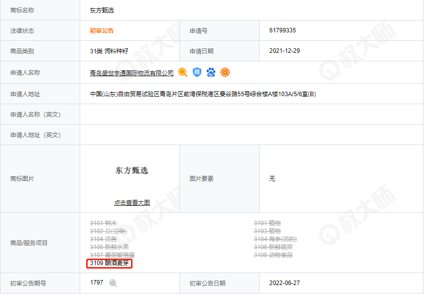 东方甄选商标事件续集之大米