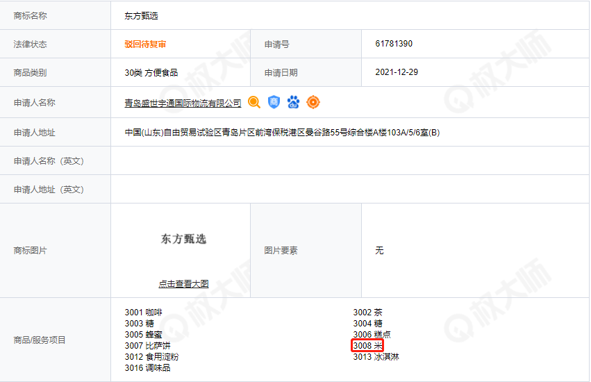 东方甄选商标事件续集之大米