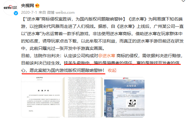 游戏IP解析（三）| 武侠手游备受瞩目，《逆水寒》花式被侵权