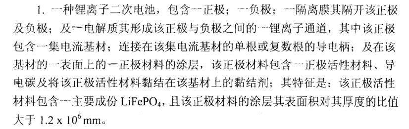 磷酸铁锂电池再燃专利战！特斯拉遭专利侵权诉讼