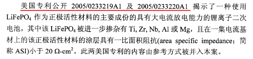 磷酸铁锂电池再燃专利战！特斯拉遭专利侵权诉讼