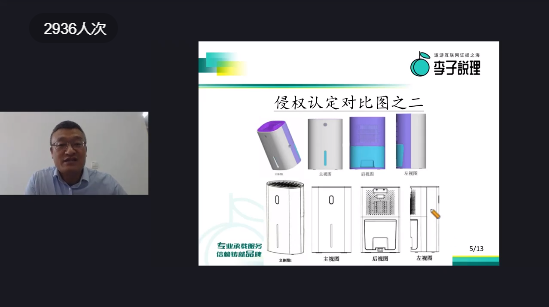 2022“广州IP保护”线上公益课堂——外观设计-外观设计专利侵权案例分析培训成功举办！