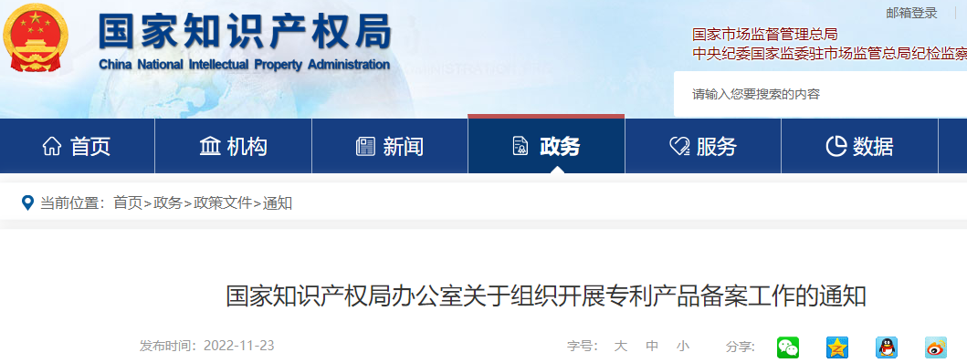 国知局：2022年底前实现国家知识产权优势示范企业、奖补省份和重点城市政策惠及的企业专利产品备案全覆盖！