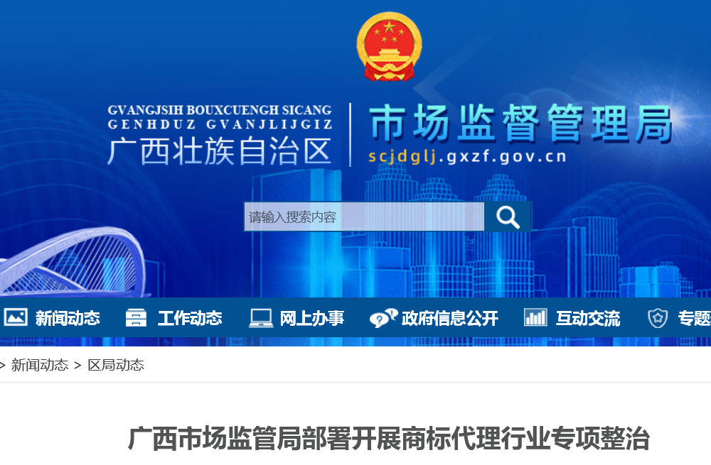 商标代理行业专项整治：收集摸排伪造虚假宣称有内部关系、代理恶意抢注和囤积商标等违法线索！