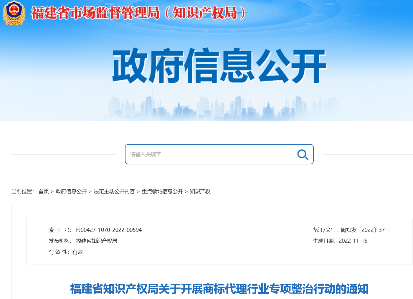 商标代理行业专项整治：收集摸排伪造虚假宣称有内部关系、代理恶意抢注和囤积商标等违法线索！