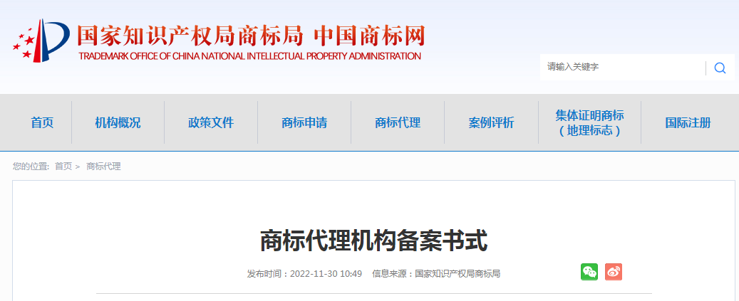 商标局：商标代理从业人员提交资料包括但不限于法律资格证书、知识产权职称、专利代理人资格证书等！