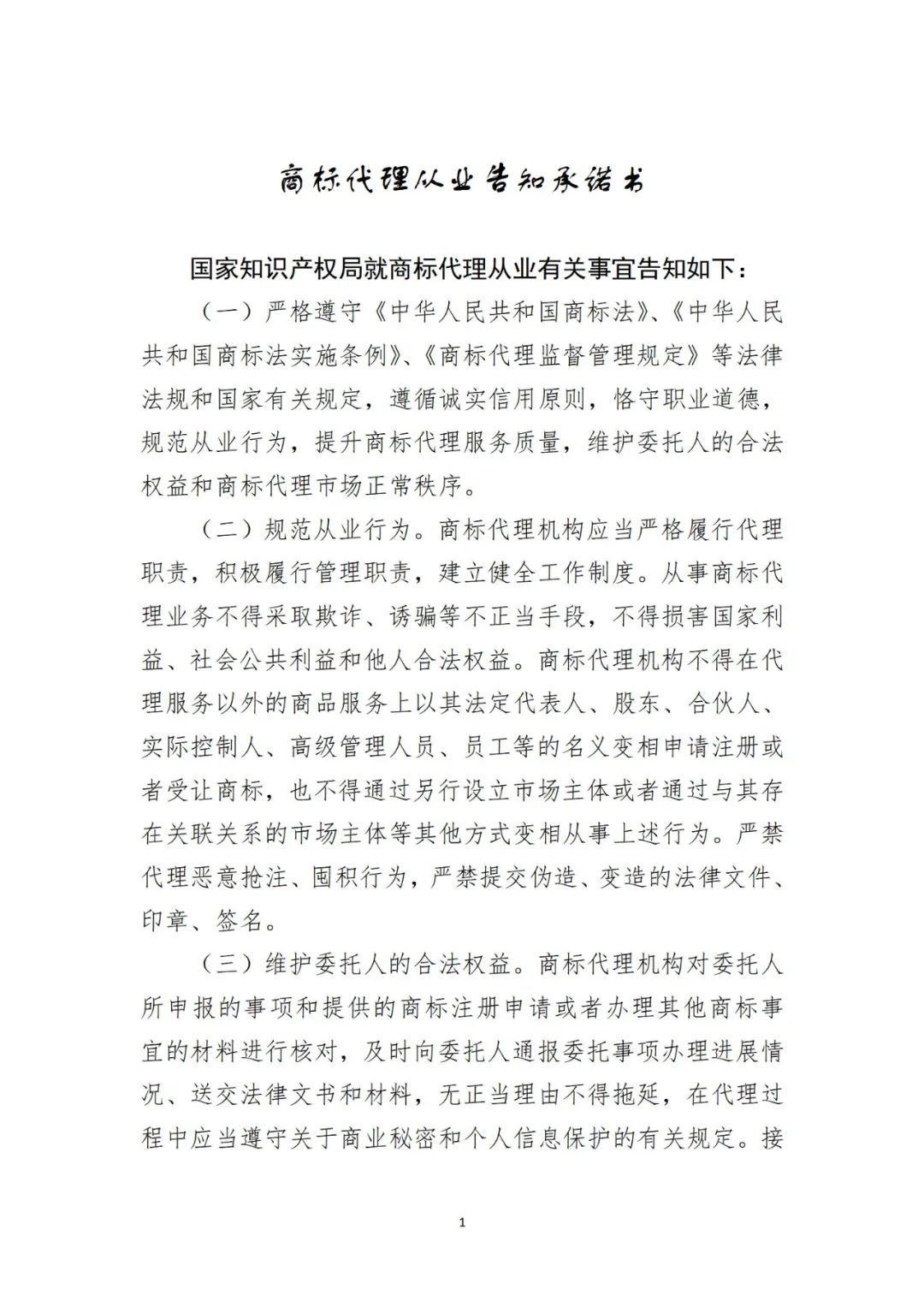 商标局：商标代理从业人员提交资料包括但不限于法律资格证书、知识产权职称、专利代理人资格证书等！