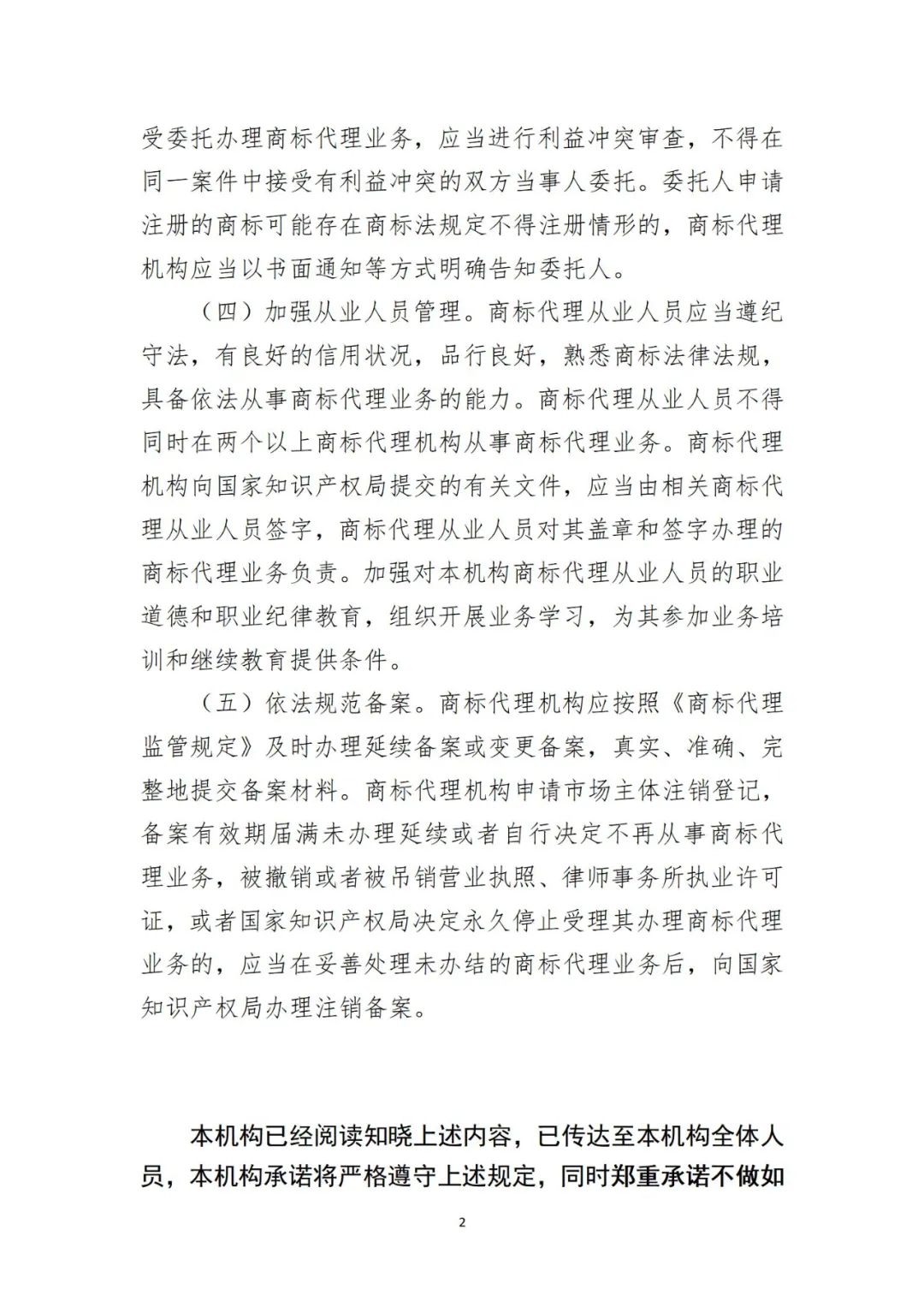 商标局：商标代理从业人员提交资料包括但不限于法律资格证书、知识产权职称、专利代理人资格证书等！