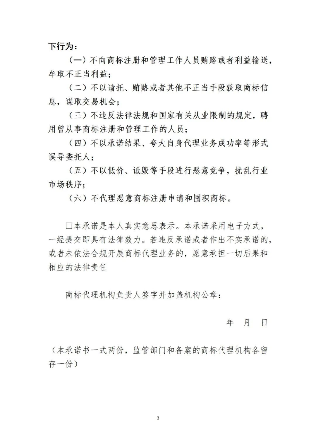 商标局：商标代理从业人员提交资料包括但不限于法律资格证书、知识产权职称、专利代理人资格证书等！