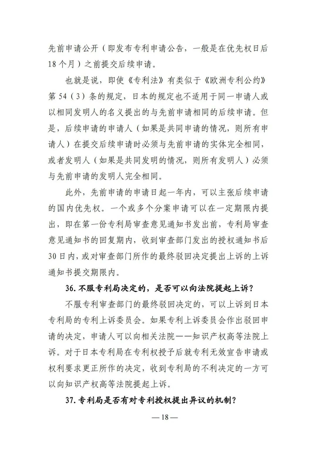 全新版本！收好这份《日本专利保护维权指南》